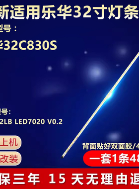 全新适用乐华LED32C830S灯条TOT32LB LED7020 V0.2屏LVW320CSOT