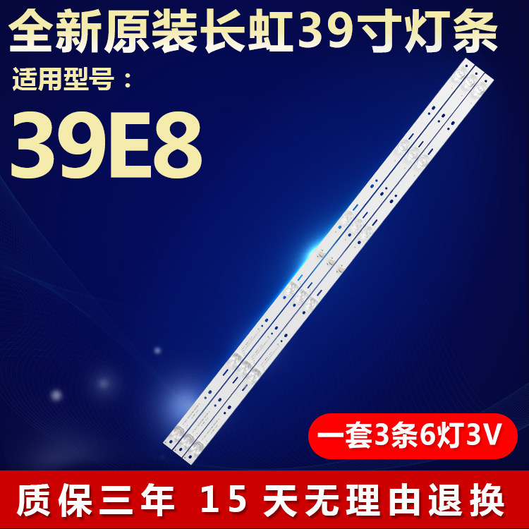 全新原装长虹39E8电视机背光灯条