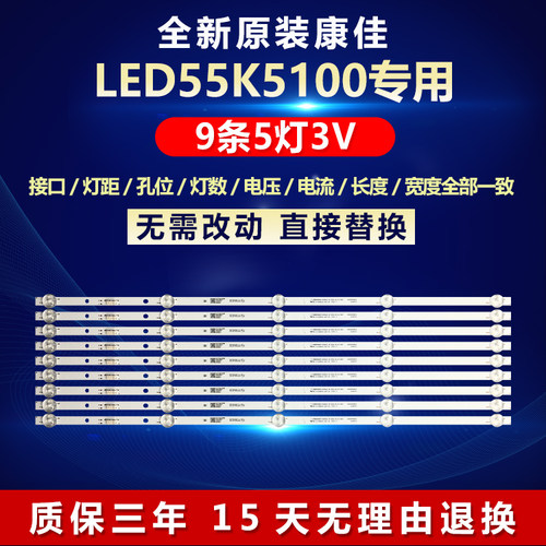 全新原装康佳LED55K5100电视灯条