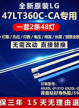 全新适用LG 47LT360C-CA液晶电视背光专用LED灯条6922L-0018A