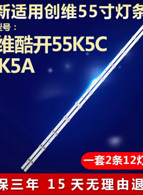 适用创维酷开55K5C 55K5A电视LED灯条5850-W55000-9P00屏RDL550WY