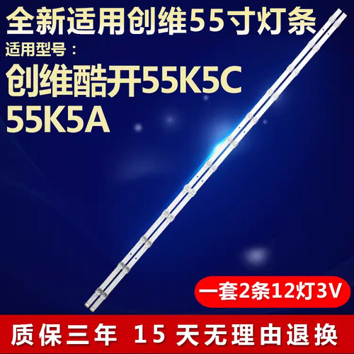 适用创维酷开55K5C 55K5A电视LED灯条5850-W55000-9P00屏RDL550WY
