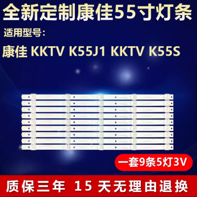 全新适用55寸康佳KKTVK55J1灯条