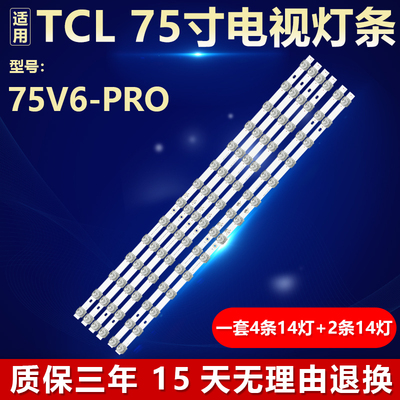 适用TCL75V6-PRO液晶电视灯条