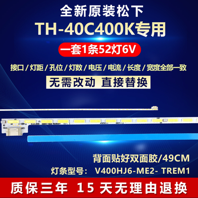 全新原装松下TH-40C400K电视灯条