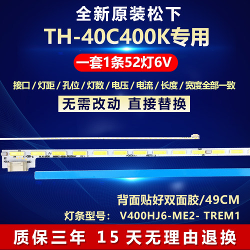 全新原装松下TH-40C400K电视灯条