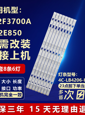 适用TCL L42F3700A B42E850灯条42HR331M06A1 V2 4C-LB4206-HQ3