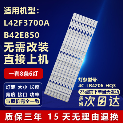 适用TCLL42F3700AB42E850灯条