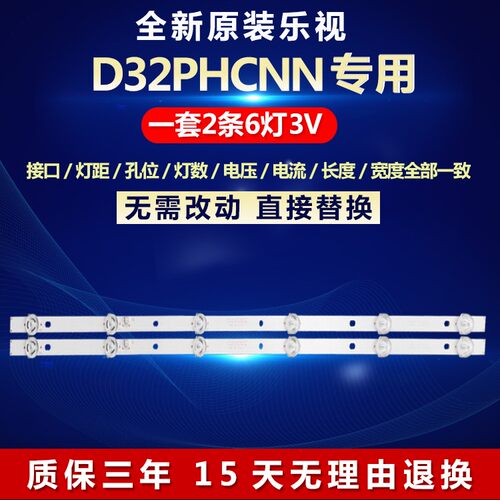 全新适用32寸乐视D32PHCNN液晶电视背光灯条 DLED32XMDG 2X6 0005