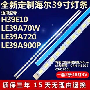 适用海尔H39E10 LE39A70W LE39A720 LE39A900P液晶电视机背光灯条