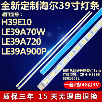适用海尔H39E10 LE39A70W LE39A720 LE39A900P液晶电视机背光灯条