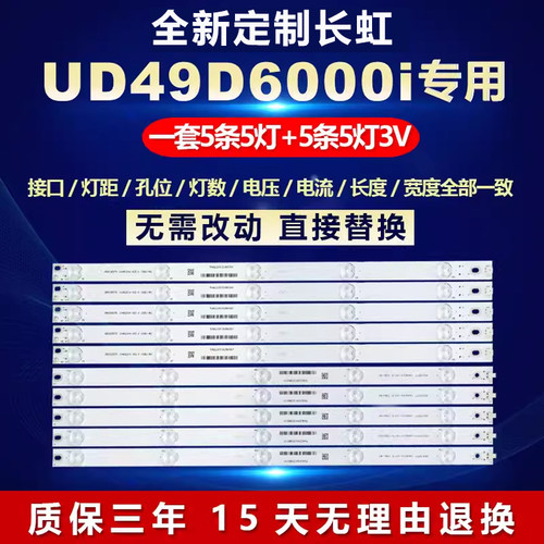 全新适用长虹UD49D6000i液晶电视机背光LED灯条 CH49L51A-V03 A/B