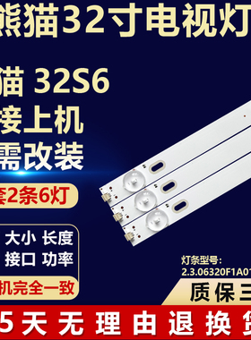 适用32寸熊猫32S6液晶电视机背光LED灯条2.3.06320F1A01000000