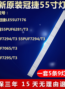 适用AOC冠捷LE55U7176飞利浦55PUF6281/T3灯条DLED55GC 5X9 0003