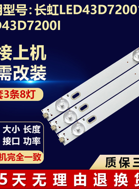 全新适用长虹 LED43D72001 LED43D7200I灯条JL.D43081330-114AS-M