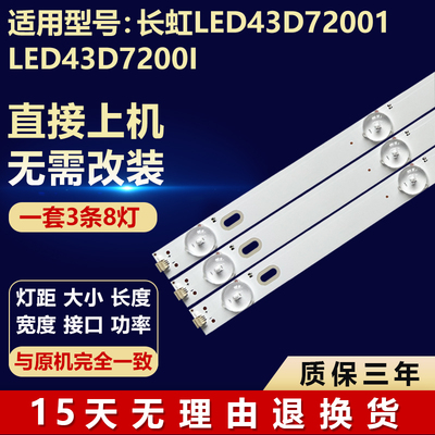全新适用长虹 LED43D72001 LED43D7200I灯条JL.D43081330-114AS-M