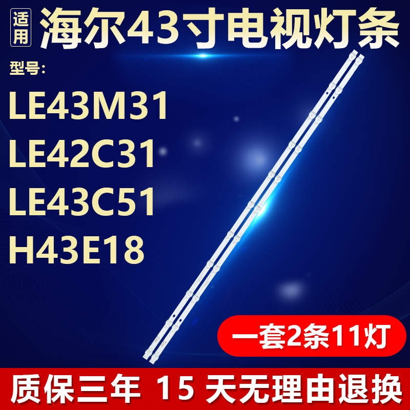 适用海尔LE43M31 LE42C31 LE43C51 H43E18灯条AHKK43D11-ZC62AG