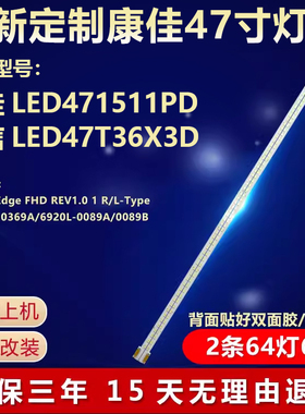 全新适用康佳LED471511PD 海信LED47T36X3D液晶电视机背光LED灯条
