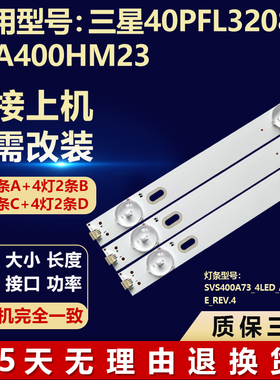 适用三星40PFL3208T LTA400HM23灯条SVS400A73_4LED_A/B/D-Type