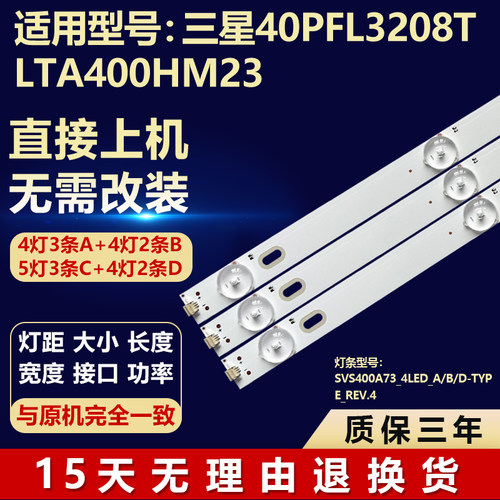 适用三星40PFL3208T LTA400HM23灯条SVS400A73_4LED_A/B/D-Type