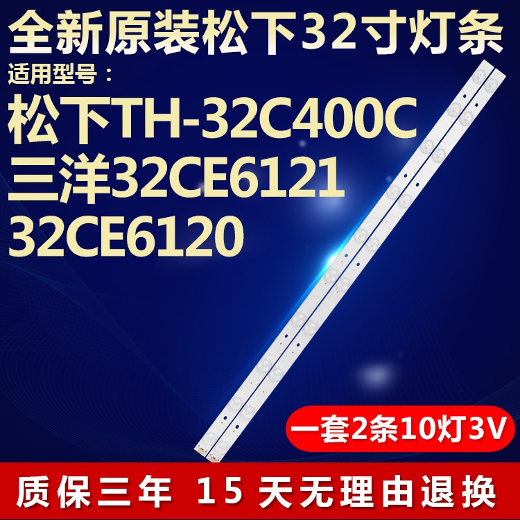 全新适用三洋32寸32CE6120液晶电视LED背光专用灯条DSBJ-HS 10S1P