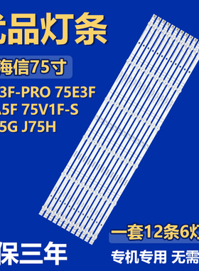 适用海信75E3F-PRO 75E3F 75A5F 75V1F-S 75E5G J75H电视背光灯条
