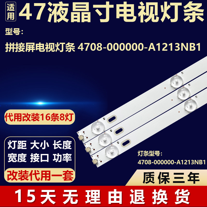 全新适用拼接屏47寸液晶电视机背光维修灯条4708-000000-A1213NB1