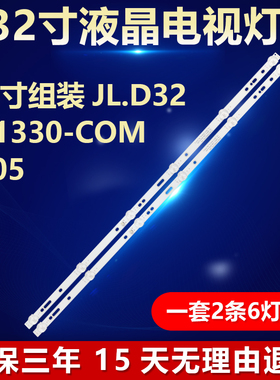 组装机JL.D32061330-COM-V05电视机背光灯条ZG.NH.3200601Z02 2x6