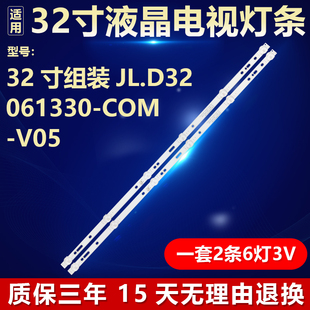 V05电视机背光灯条ZG.NH.3200601Z02 COM 2x6 机JL.D32061330 组装