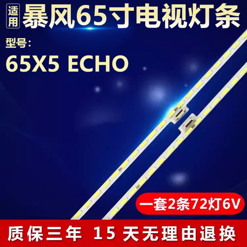 适用65X5 ECHO电视背光灯条1705 1604 A E18051B A 6202B000BP300