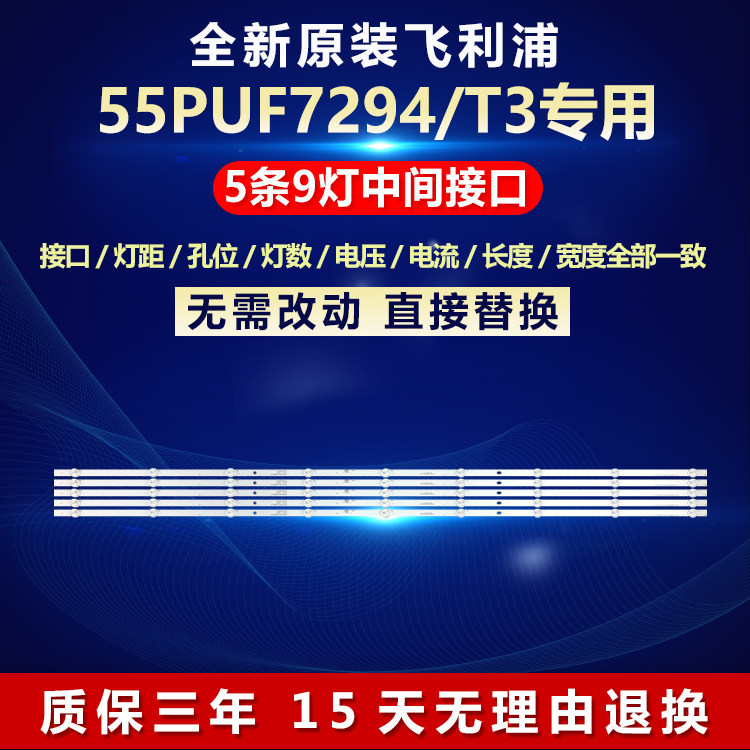 全新原装飞利浦55PUF7294/T3灯条