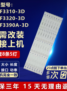 适用TCL L43F3310-3D L43F3320-3D L43F3390A-3D液晶电视背光灯条