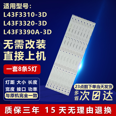 适用TCLL43F3310-3D背光灯条