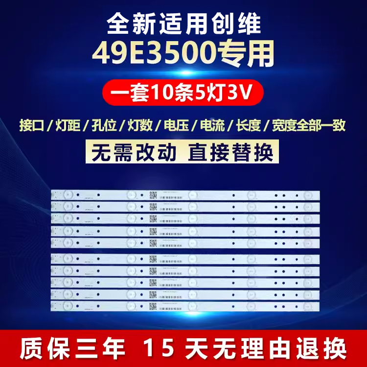 全新适用创维电视机灯条