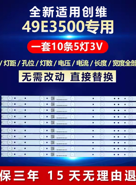 全新适用创维49E3500灯条5800-W49000-0P00屏SDL490WY LD0-020