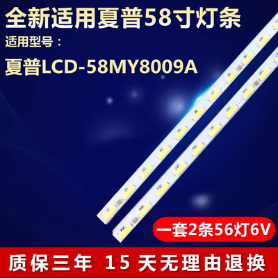 全新夏普LCD-58MY8009A灯条