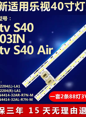 适用乐视Letv S40 Air灯条TC400-F2204(L)-LA1 TC400-F2204 (R)-L