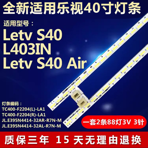 适用乐视Letv S40 Air灯条TC400-F2204(L)-LA1 TC400-F2204 (R)-L