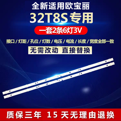 全新适用欧宝丽32T8S电视机灯条