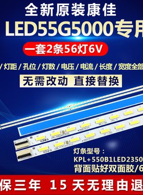 全新适用康佳LED55G5000电视背光灯条KPL+550B1LED2 35017996