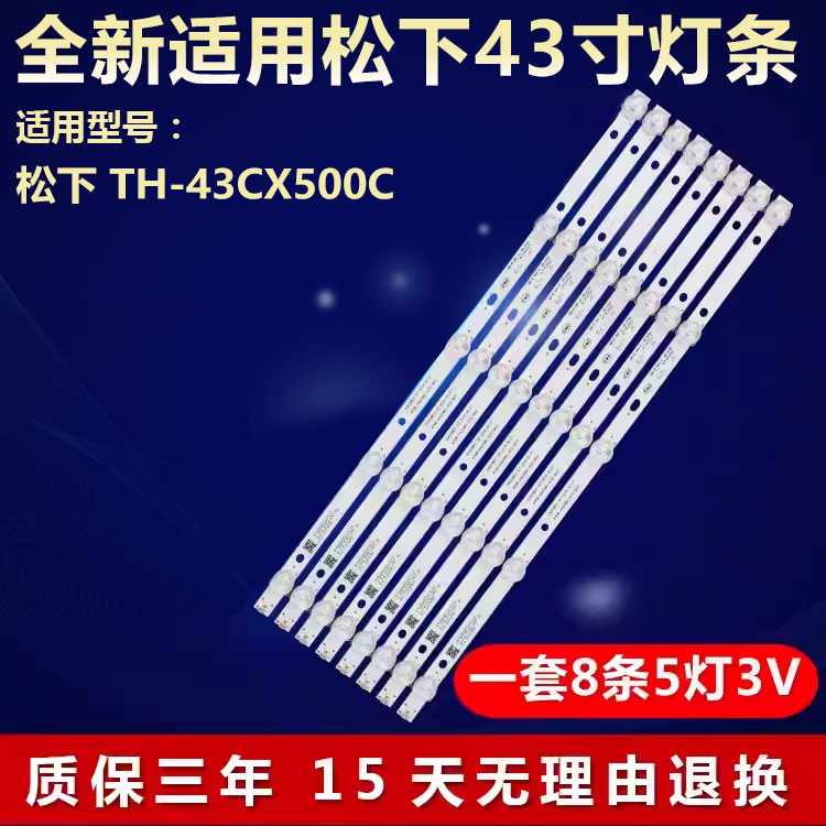 适用松下TH-43CX550C电视LED灯条