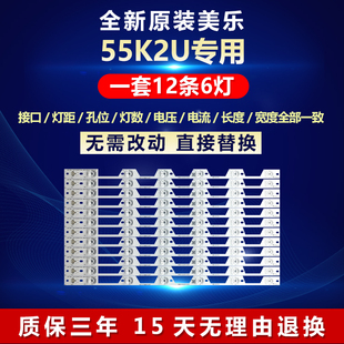 新适用美乐55K2U电视LED灯条4C-LB5506-YH02J TMT-55P1-12X6-3030