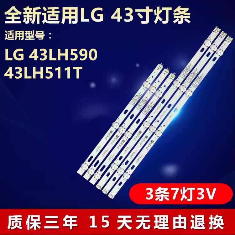 全新适用LG 43LH590 43LH511T灯条LF51.FHD.A HC430DUN-SLNX1-214