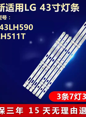 全新适用LG 43LH590 43LH511T灯条LF51.FHD.A HC430DUN-SLNX1-214