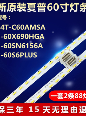 适用夏普4T-C60AMSA LCD-60X690HGA 60SN6156A 60S6PLUS电视灯条