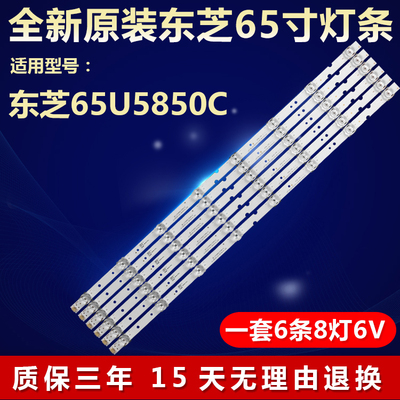 全新原装东芝65U5850C电视机灯条