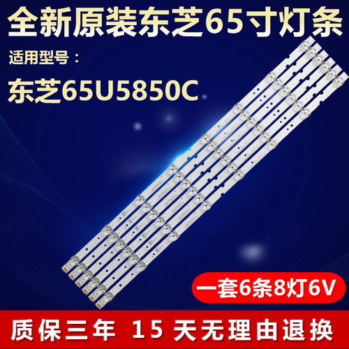 全新原装东芝65U5850C电视机灯条