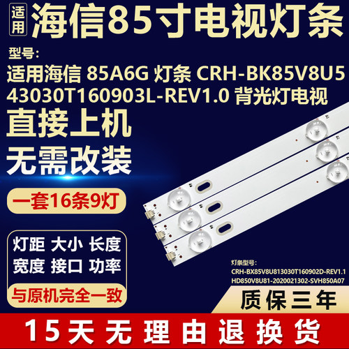适用海信85A6G电视背光LED灯条CRH-BK85V8U543030T160903L-REV1.0