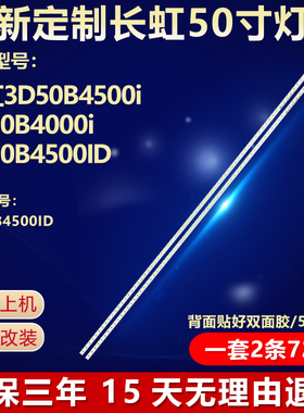全新适用长虹3D50B4500i 3D50B4000i 3D50B4500ID电视背光LED灯条
