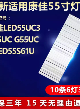 适用康佳LED55UC3 B55UC G55UC QLED55S61U液晶电视背光全新灯条